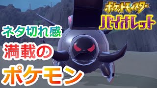 27【ポケモンSV】テツノワダチというポケモンがいよいよヤバい