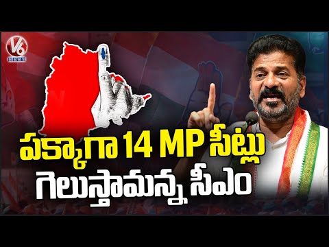 CM Revanth Reddy Said He Will Win 14 MP Seats In Lok Sabha Elections 2024 | V6 News - V6NEWSTELUGU