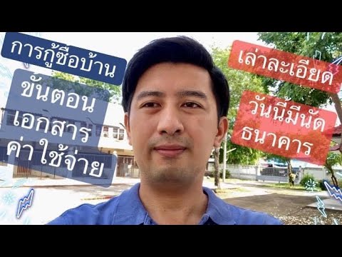 วีดีโอ: วิธีรับเงินอุดหนุนการซื้อบ้าน