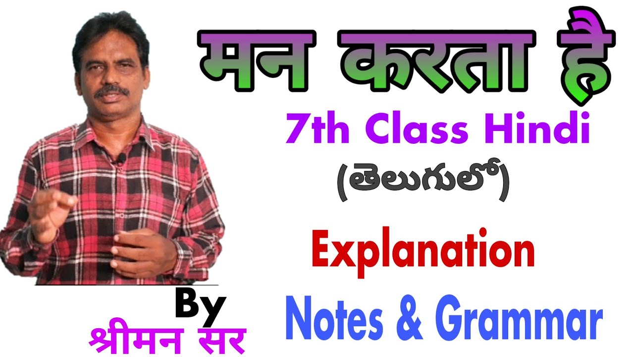 Man Karta Hai 7th Class Hindi 1st Lesson TET DSC Content In man-karta-hai-7th-class-hindi-1st-lesson-tet-dsc-content-in