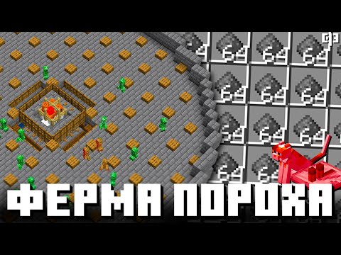 ЛУЧШАЯ ФЕРМА ПОРОХА БЕЗ КОШЕК И МЕХАНИЗМОВ В МАЙНКРАФТЕ - ФЕРМА КРИПЕРОВ МАЙНКРАФТ 1.14-1.19+