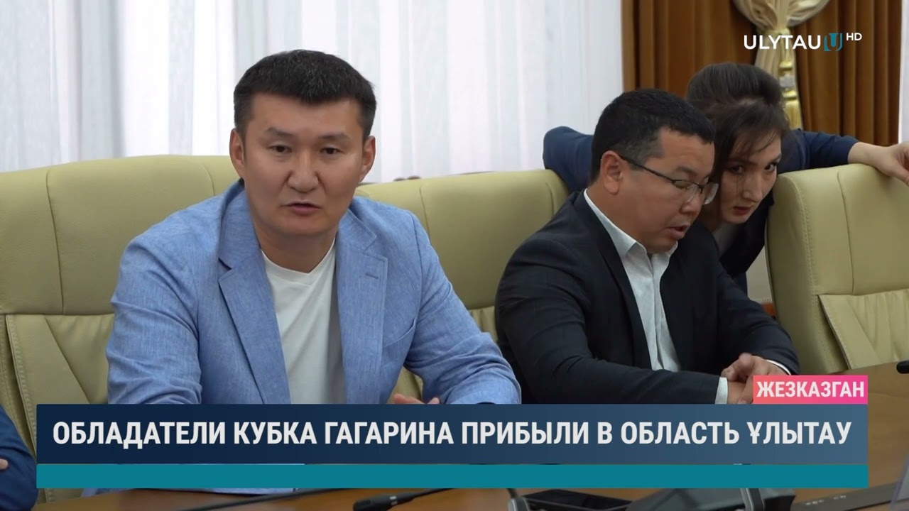 Обладатели кубка Гагарина прибыли в область Ұлытау