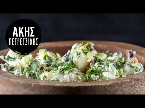 Βίντεο: Χρυσή σαλάτα πατάτας