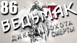 прохождение Ведьмак 3: Дикая охота (сложность прохождение Ведьмак 3: Дикая охота (сложность