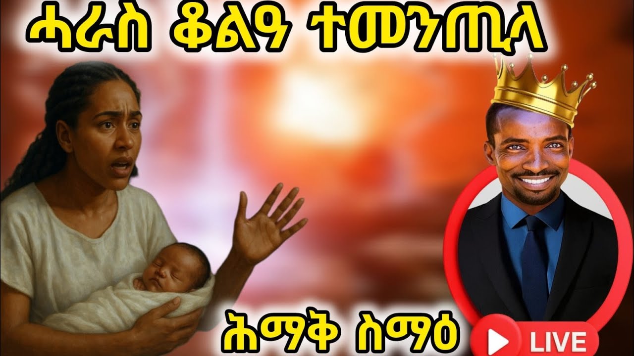 ሓራስ ዶ ካብ ሕክምና ዖልዓ ወሲዶምላ ምጾታት እዩ ኣኺሉ