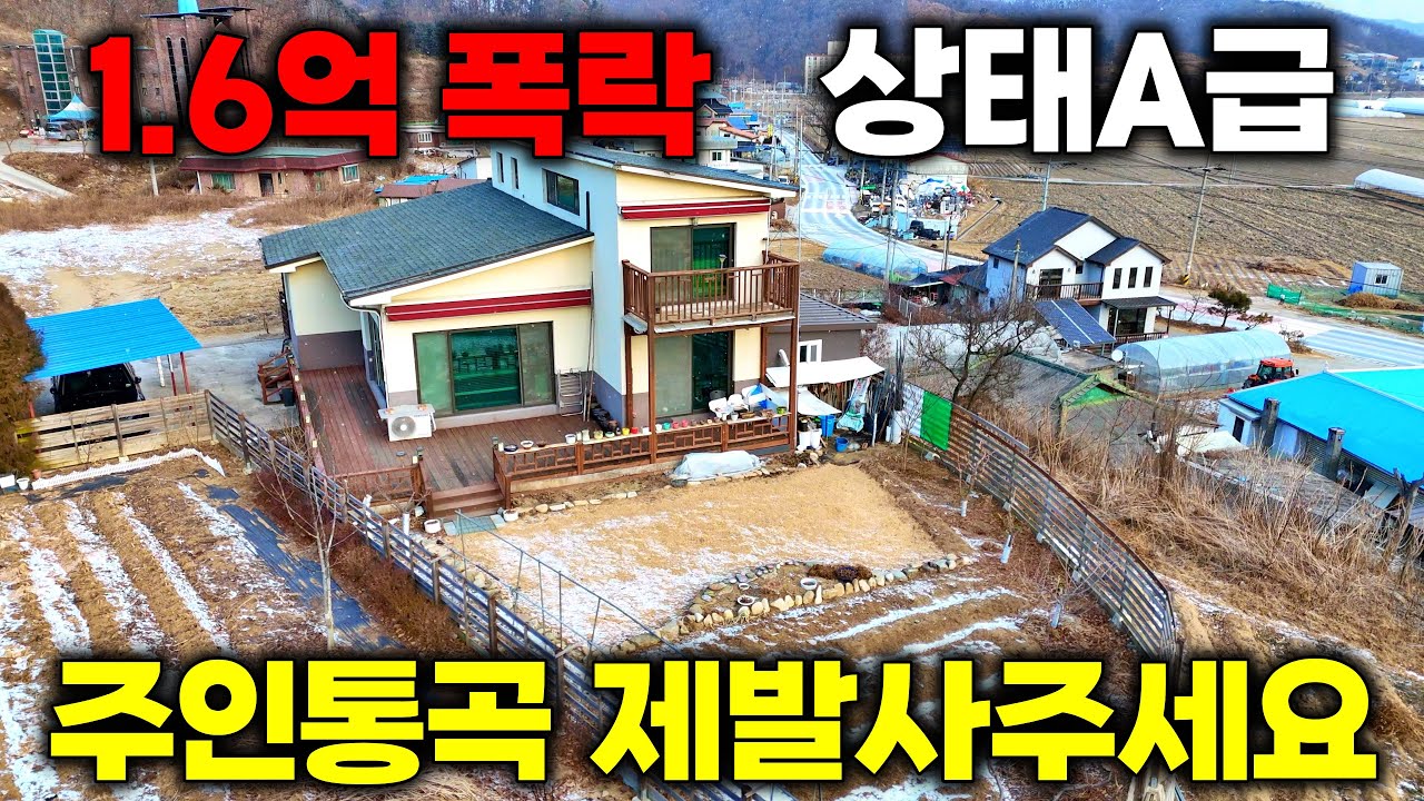 집주인 도망갔나? 1억 6천만 원 생돈 날리고 던지는 눈물의 급처분