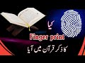 Fingerprint quran and modern science by adeel ahmad mustafai