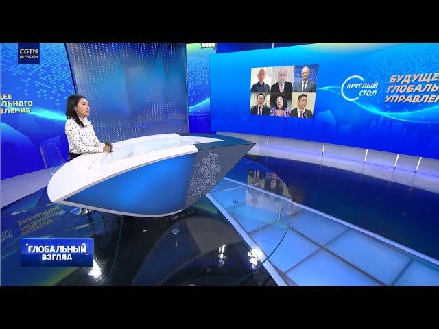 Будущее глобального управления