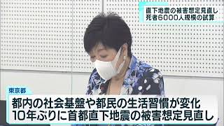 東京都、首都直下地震の被害想定10年ぶり見直し　最大で死者6000人規模…新たな課題も