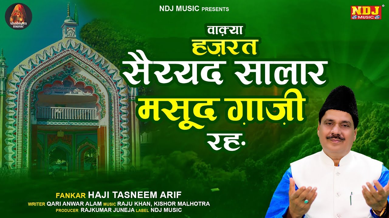 वाक़्या हज़रत सैय्यद सालार मसूद ग़ाज़ी रह - Haji Tasneem Arif - New Waqya Qawwali - Waqya 2023
