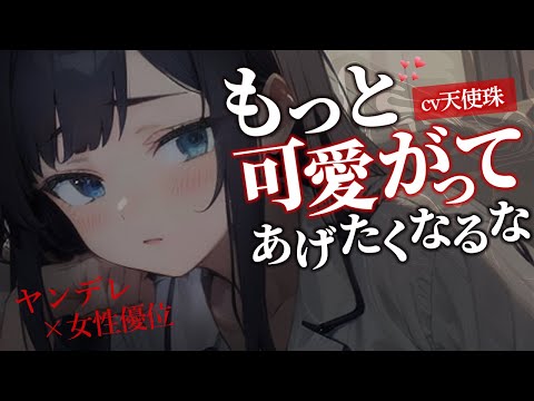 【ヤンデレ/女性優位】憧れてたヤンデレ先輩とワンナイトして、朝チュンしてしまったら……【ASMR男性向けシチュボ】CV天使珠