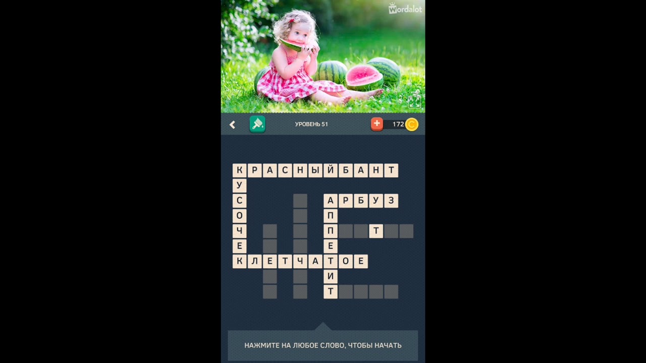 51 уровень brain. Игра что это.. Уровень 51. Игра слова 51 уровень. Уровень 51 Word. Wow 51 уровень.