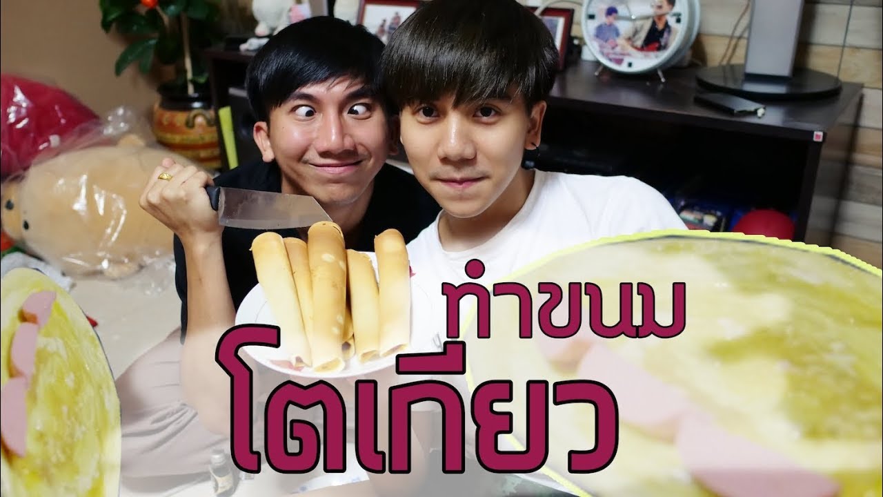 ทำขนมโตเกียว อย่างเทพ [Parkmalody ทำเองหน้าบ้าน] EP5