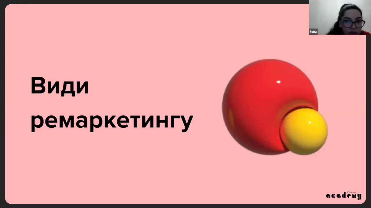Ремаркетинг — Transcript