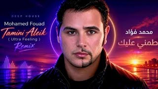 Mohamed Fouad – Tamini Alieak ( Ultra Feeling Remix ) | Extended Mix , محمد فؤاد - طمني عليك ريمكس