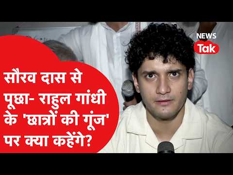 Suarav Das से पूछा Rahul Gandhi के प्रोग्राम वाला सवाल तो क्या मिला जवाब?
