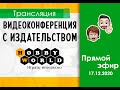 Смотрим видеоконференцию издательства Мир Хобби вместе с Чеширским Котом