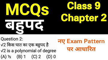 MCQs Maths Class 9 Chapter 2 बहुपद Polynomials - गणित कक्षा 9 पाठ 2 - JP Sir #mcq #class9