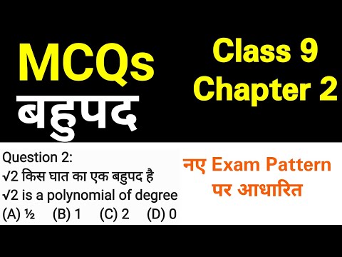 MCQs Maths Class 9 Chapter 2 बहुपद Polynomials - गणित कक्षा 9 पाठ 2 - JP Sir #mcq #class9