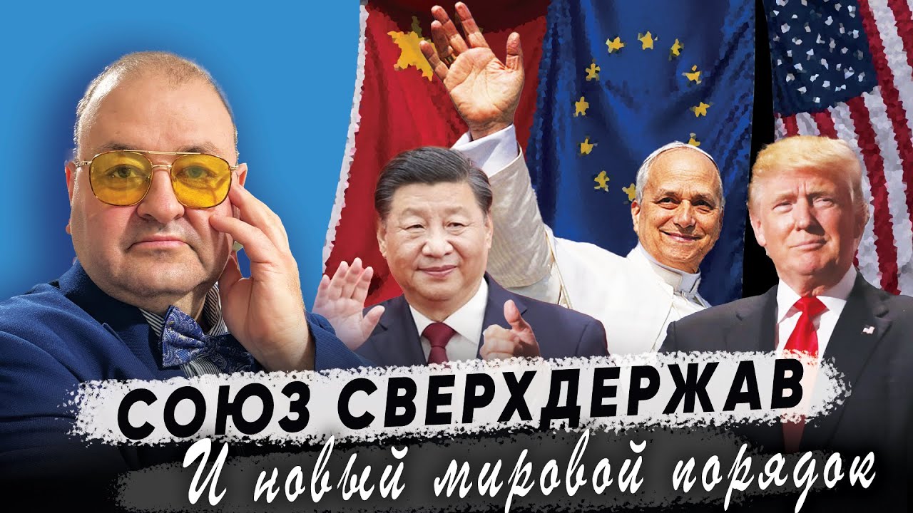 Начертание зверя и Новый Мировой Порядок