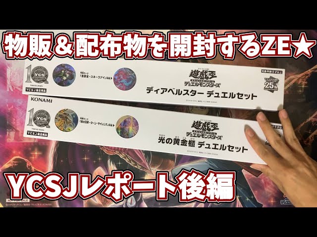 後編】ヴァルモニカもスリーブ再販！？『光の黄金櫃デュエルセット
