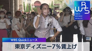 東京ディズニー７％賃上げ【WBS】（2023年1月30日）