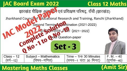 JAC Board 12th Class Maths Model Paper 2022 Term 2 Solution Set 3 | jac model paper 12 maths set 3