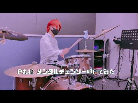 P丸様 メンタルチェンソー叩いてみた