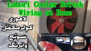 How to connect switch wiring of Lahori Air Cooler | Lahori Cooler Motor Water Pump Connection | U...
