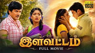 Ilavattam Tamil full movie | Navadeep, Sheela | Manorama, Vijaya Kumar