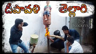 Dipawali thellari || Bsp Rockers