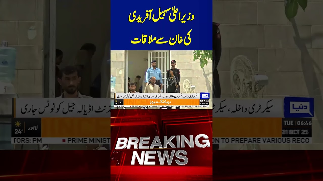 KP CM Sohail Afridi Allowed to Meet PTI Imran Khan 