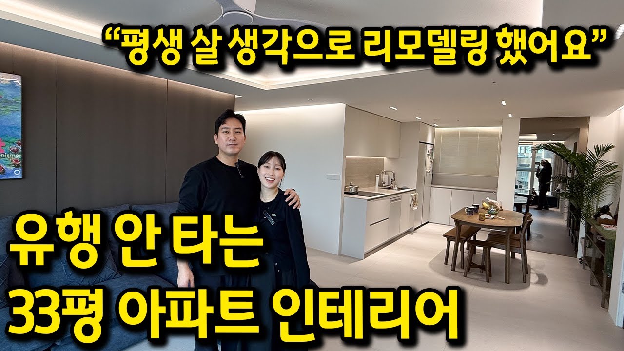 평생 살 생각으로 인테리어 한 33평 아파트 l 영등포 아파트 매매