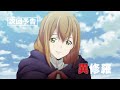 TVã‚¢ãƒ‹ãƒ¡ã€Žç•°ä¿®ç¾…ã€æ¬¡å›žäºˆå‘Šï½œç¬¬12è©±ã€Œä¿®ç¾…ã€