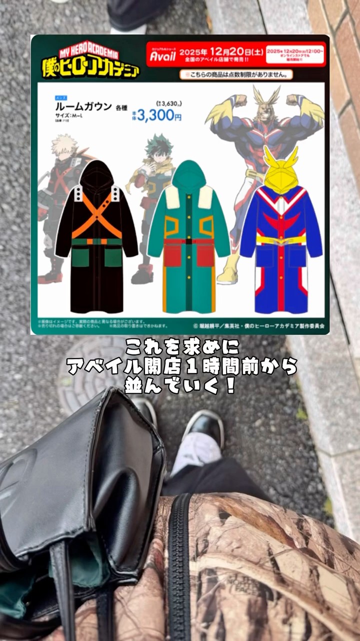 ヒロアカルームガウン絶対に欲しすぎて早起きした日🫨#僕のヒーロー