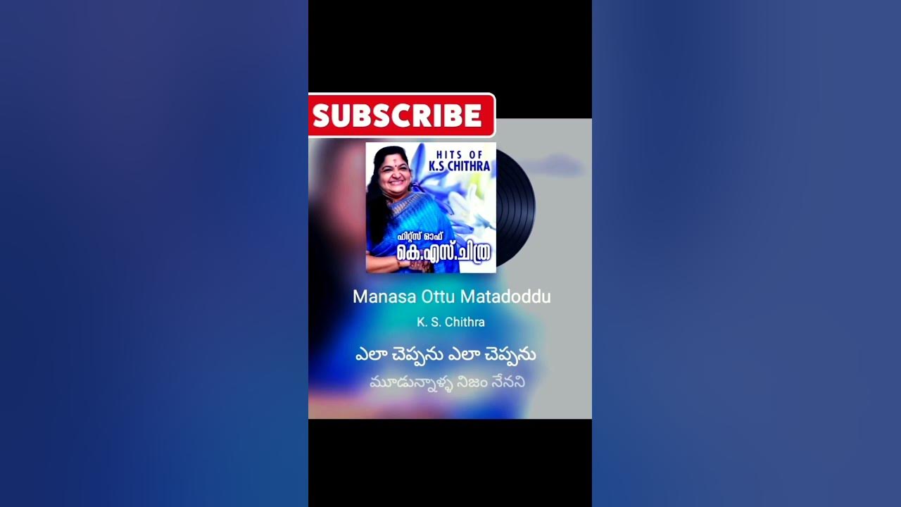 Pilisthe Palukutha Song Manasa Ottu Song Charanam 1 KS Chithra Song Pilisthe Palukutha Song Manasa Ottu Song Charanam 1 KS Chithra Song