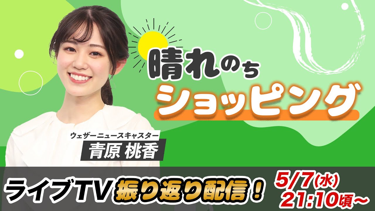 匿名配送　ウェザーニュ一ス 青原桃香　サイン色紙　ももぴん お天気お姉さん ももぴんと振り返り 青原桃香 - YouTube