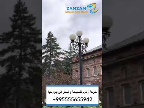لازم تسافر لجورجيا مع شركة زمزم للسياحة والسفر في جورجيا 01