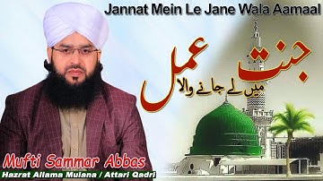 Jannat Mein Le Jane Wala Aamaal | Mufti Samar Abbas Attari Qadri New bayan