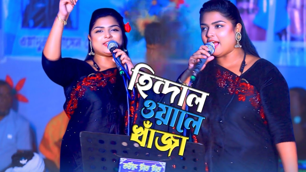 Hindal Wale Khaja হিন্দাল ওয়ালে খাঁজা । ডিজে হিট গান  । BOWAL GRAM 2025