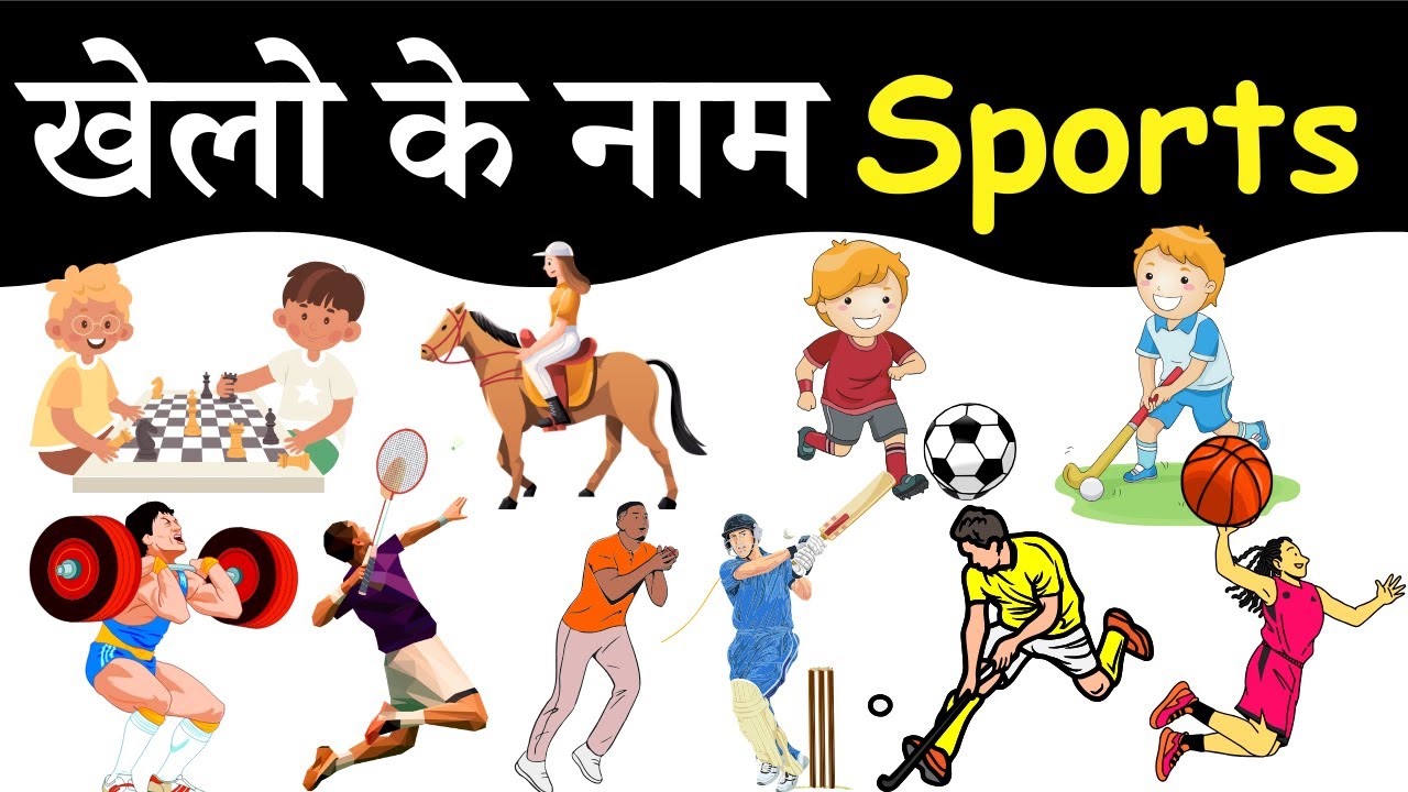 Khelo Ke Naam Baccho Ke Liye Sports Vocabulary Sports Name In khelo-ke-naam-baccho-ke-liye-sports-vocabulary-sports-name-in
