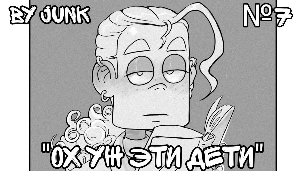 Metal family комикс junk. комикс ох уж. металл фэмили комикс ох уж эти дети. Metal family комикс. металл фэмили комикс ох уж эти детки.