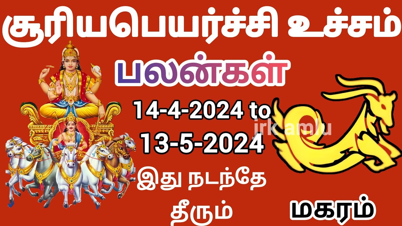 magaram 14-4-2024 to 13-5-2024 suriyan peyarchi uchcham palangal # ...