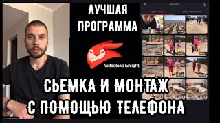 VIDEO LEAP APP, монтаж ( на русском) 2022