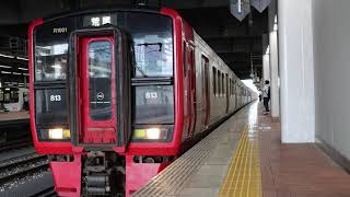 【動画】鹿児島本線快速4241M　博多駅発車　813系1000番台+817系3000番台