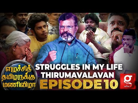 நான் கடந்து வந்த பாதை கொடுமையானது - முதன்முறையாக மனம் திறந்த திருமா | Life Journey of Thirumavalavan