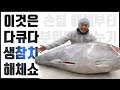 200kg급 생참치를 먹기까지의 전과정과 해체쇼 (Giant Bluefin Tuna Cutting Show)