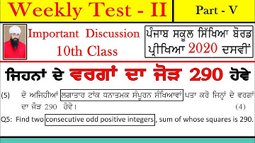 #11 - Weekly Test 2, Part-5 | For PSEB 10th Board Exam March 2020 | Math in Punjabi Medium
