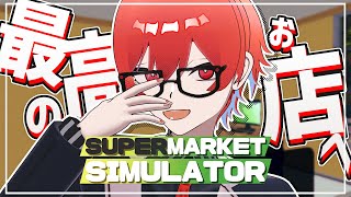 【過酷】21日目！1人でスーパーマーケットを経営してみる！【Supermarket Simulator】【6000人記念】