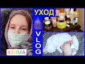 🌟АНТИвозрастной УХОД ЗИМОЙ 40+ 💧ОЧИЩЕНИЕ\УВЛАЖНЕНИЕ\ПИТАНИЕ🌟 VLOG: Веселые котики [JANNA FET]